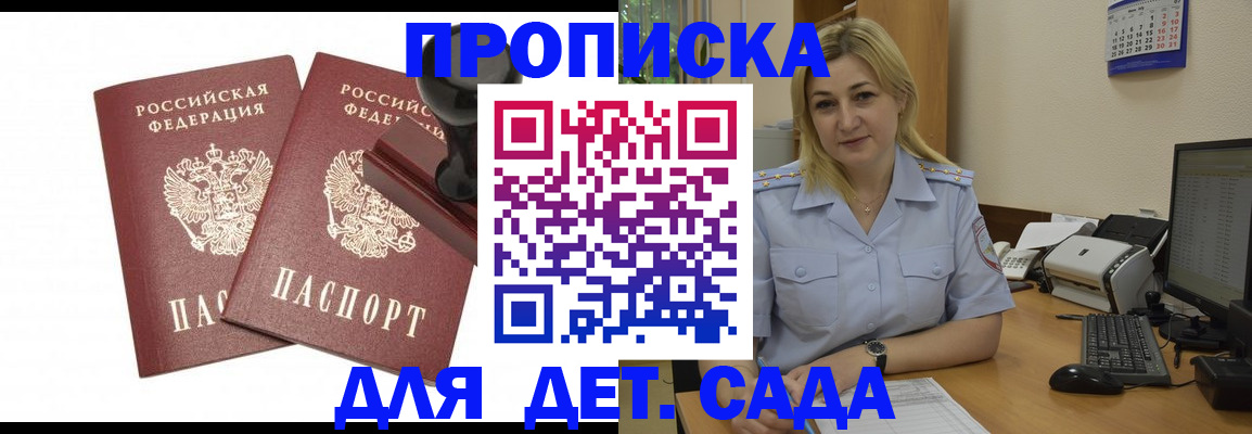 прописка штамп в Давлеканово